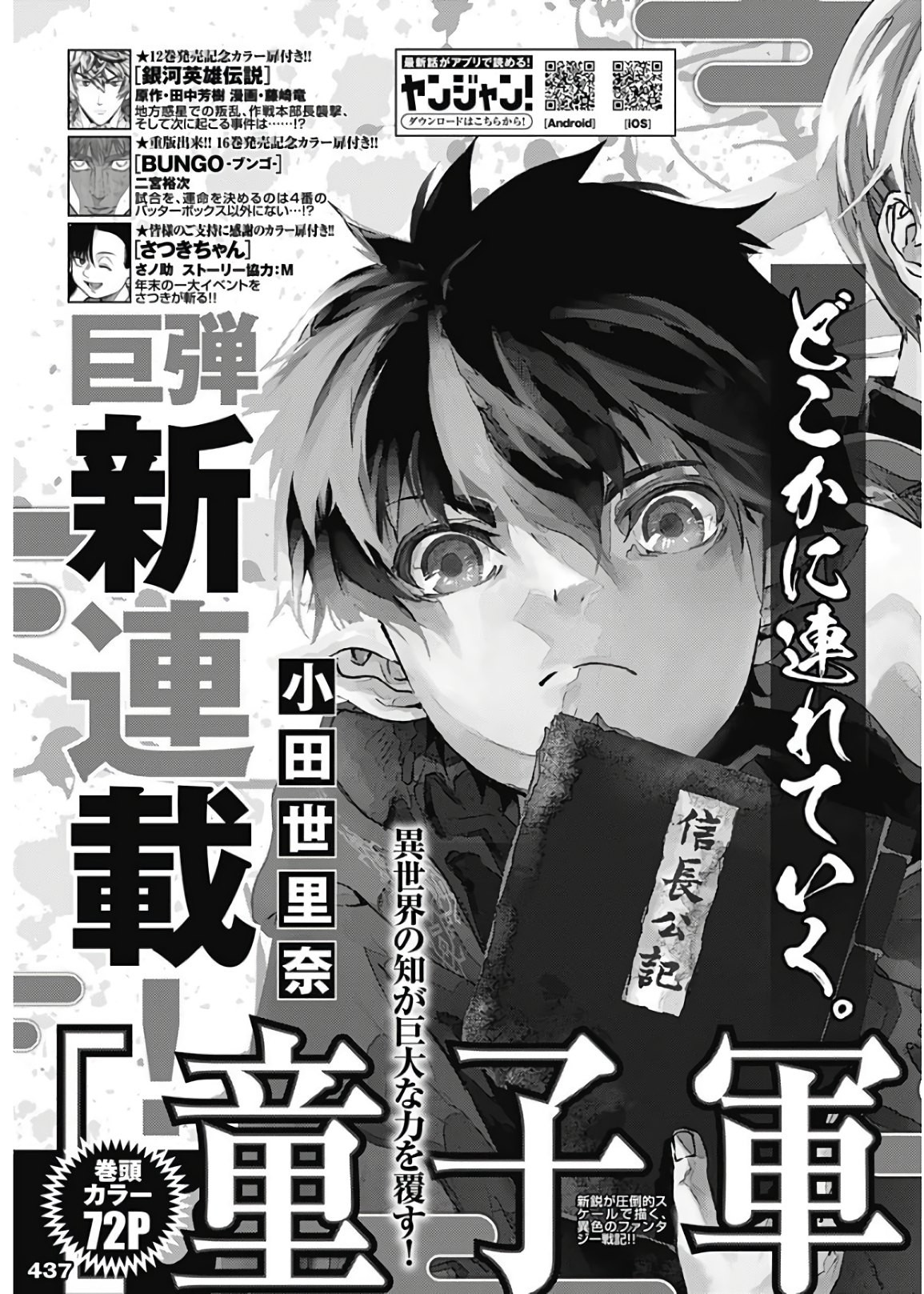 Weekly Young Jump - 週刊ヤングジャンプ - Chapter 2019-01 - Page 435