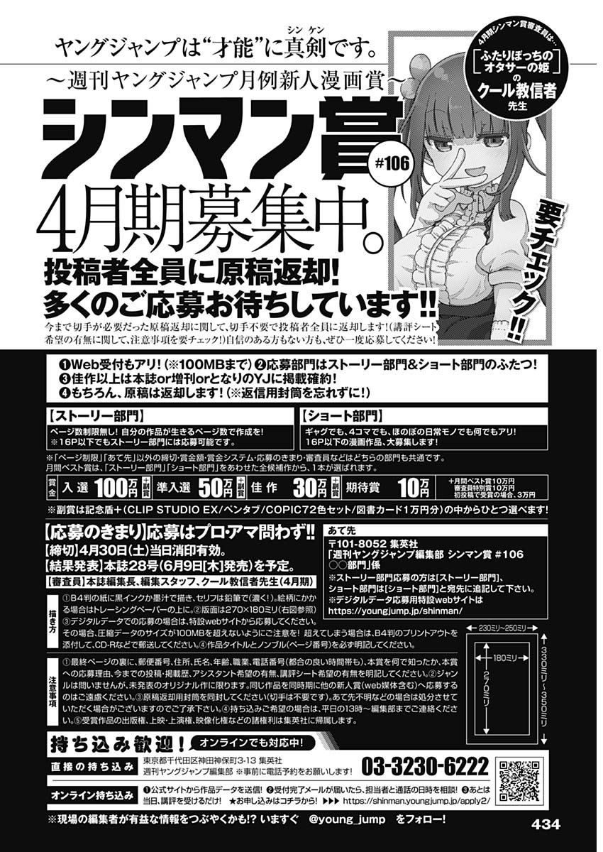 Weekly Young Jump - 週刊ヤングジャンプ - Chapter 2022-20 - Page 431