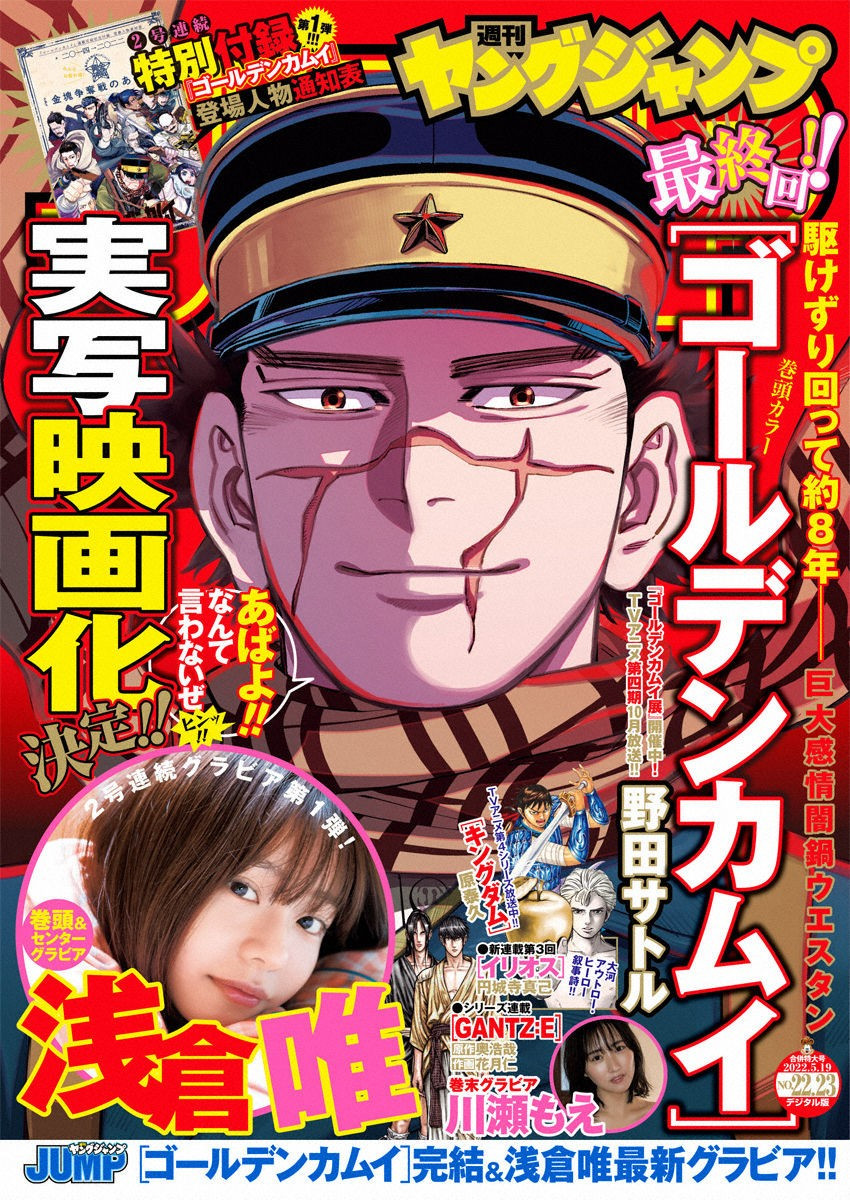 Weekly Young Jump - 週刊ヤングジャンプ - Chapter 2022-22-23 - Page 1