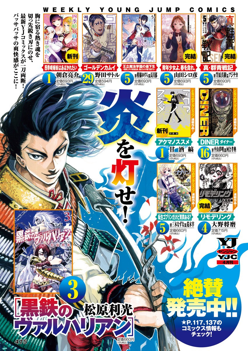Weekly Young Jump - 週刊ヤングジャンプ - Chapter 2022-22-23 - Page 458