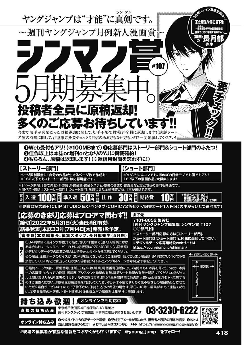 Weekly Young Jump - 週刊ヤングジャンプ - Chapter 2022-24 - Page 417