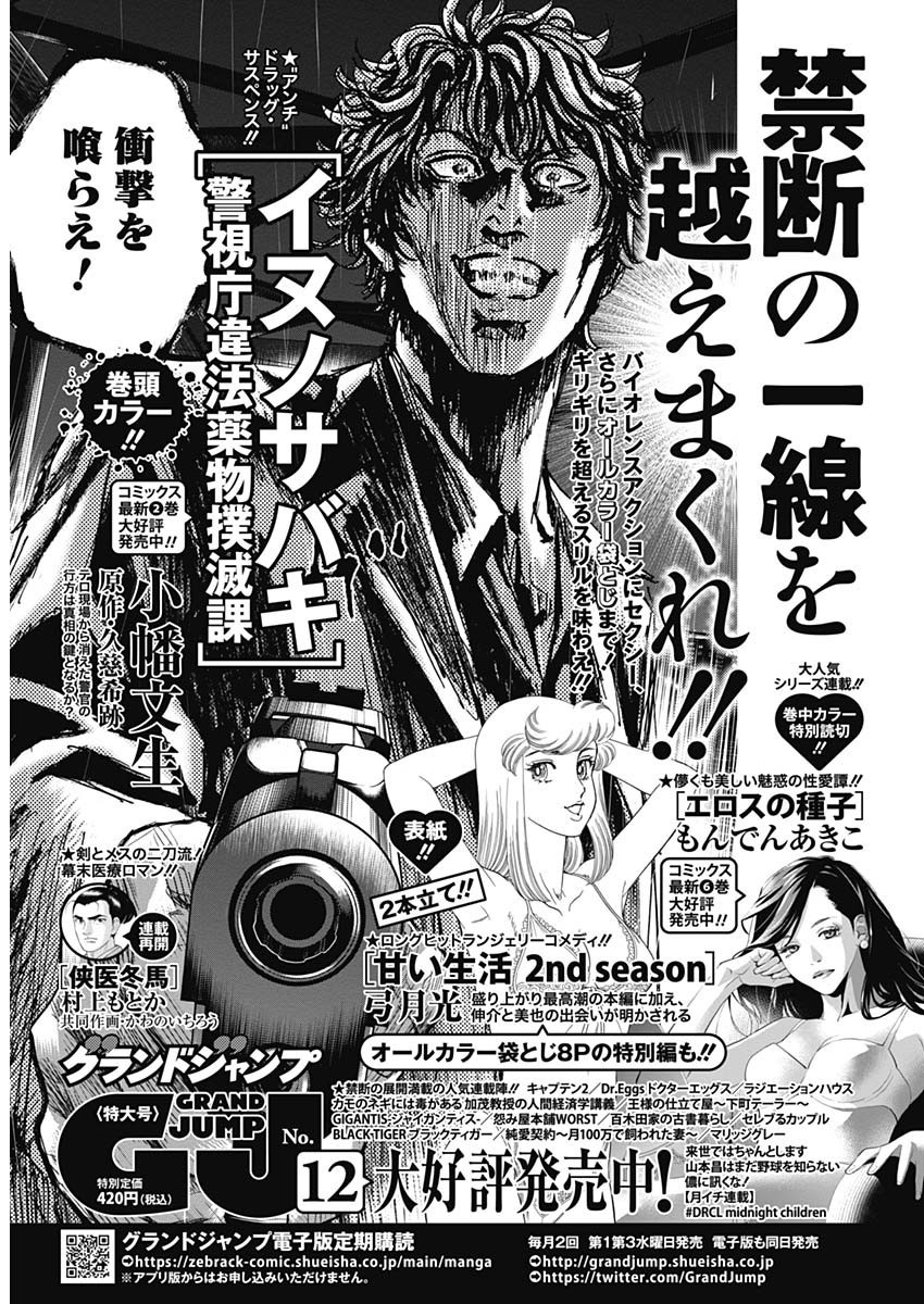 Weekly Young Jump - 週刊ヤングジャンプ - Chapter 2022-25 - Page 429