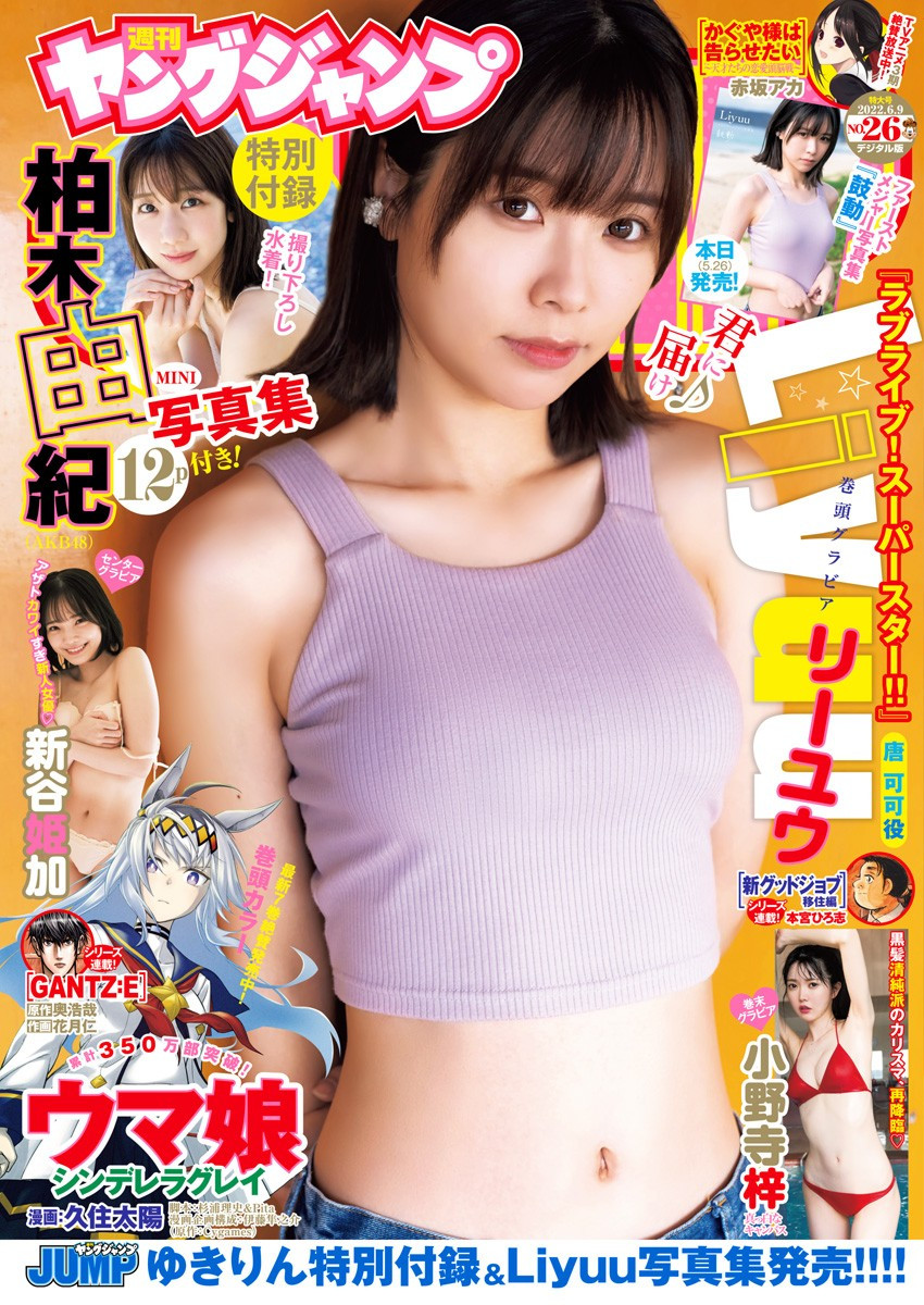 Weekly Young Jump - 週刊ヤングジャンプ - Chapter 2022-26 - Page 1