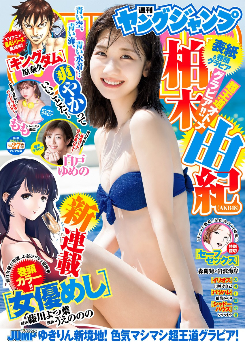 Weekly Young Jump - 週刊ヤングジャンプ - Chapter 2022-27 - Page 1