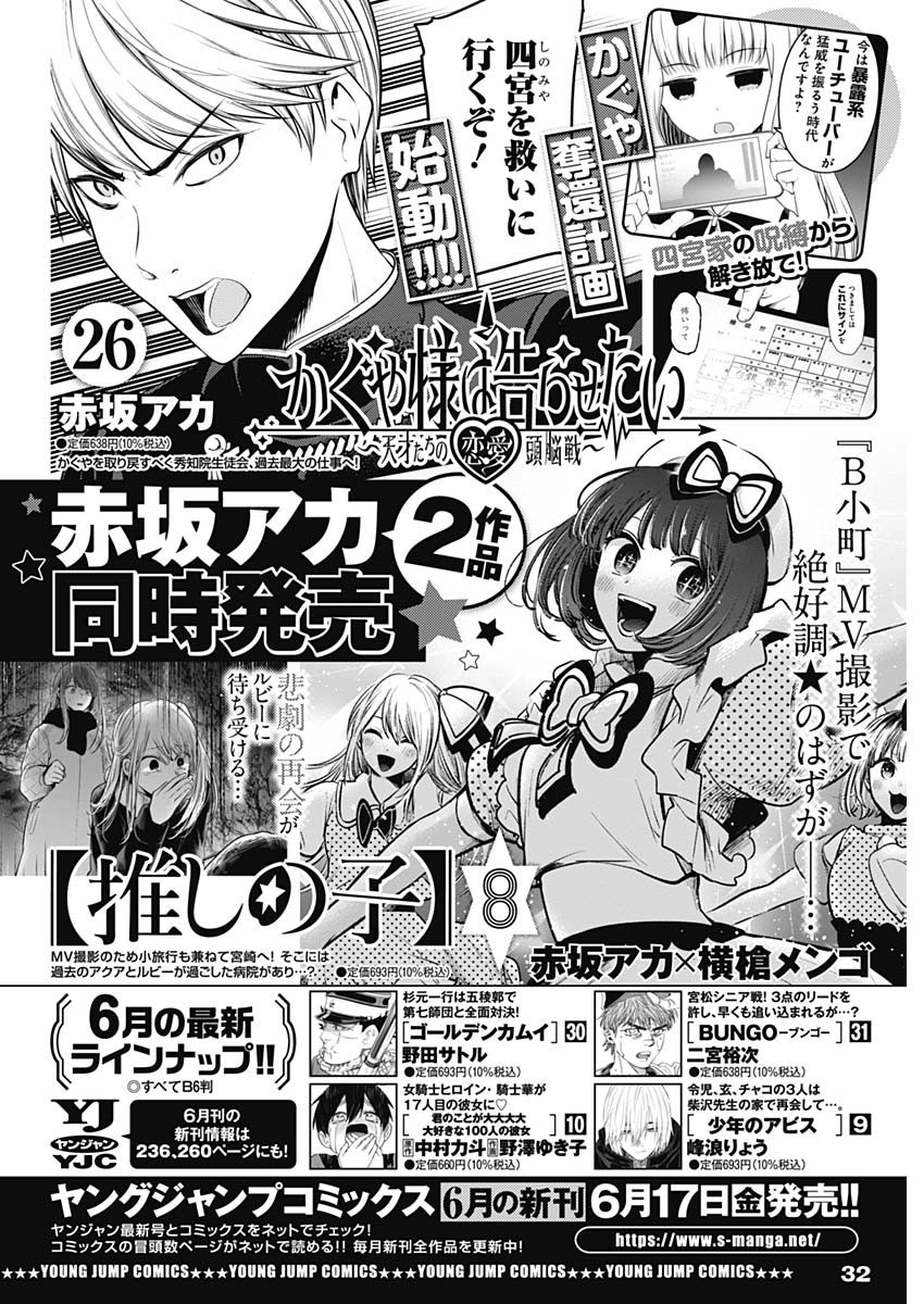 Weekly Young Jump - 週刊ヤングジャンプ - Chapter 2022-29 - Page 32