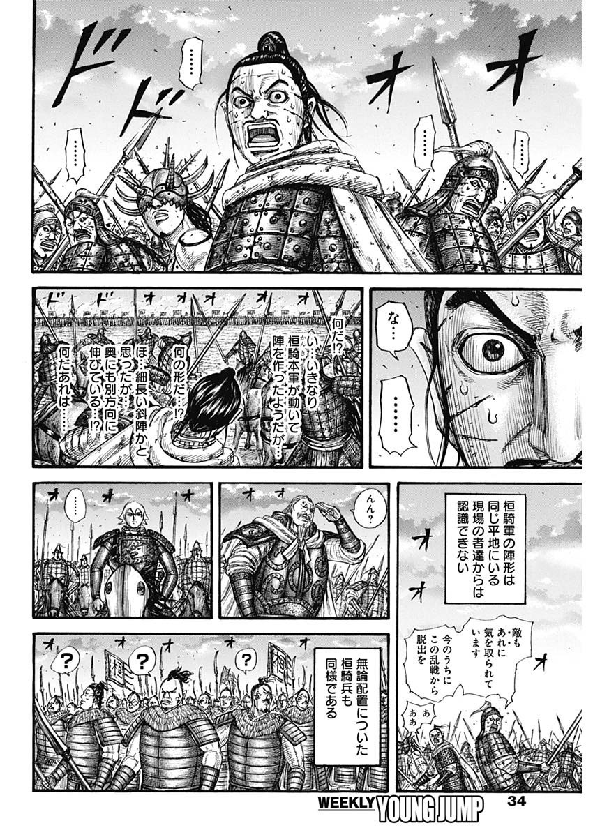 Weekly Young Jump - 週刊ヤングジャンプ - Chapter 2022-31 - Page 34