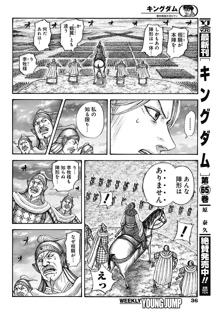 Weekly Young Jump - 週刊ヤングジャンプ - Chapter 2022-31 - Page 36
