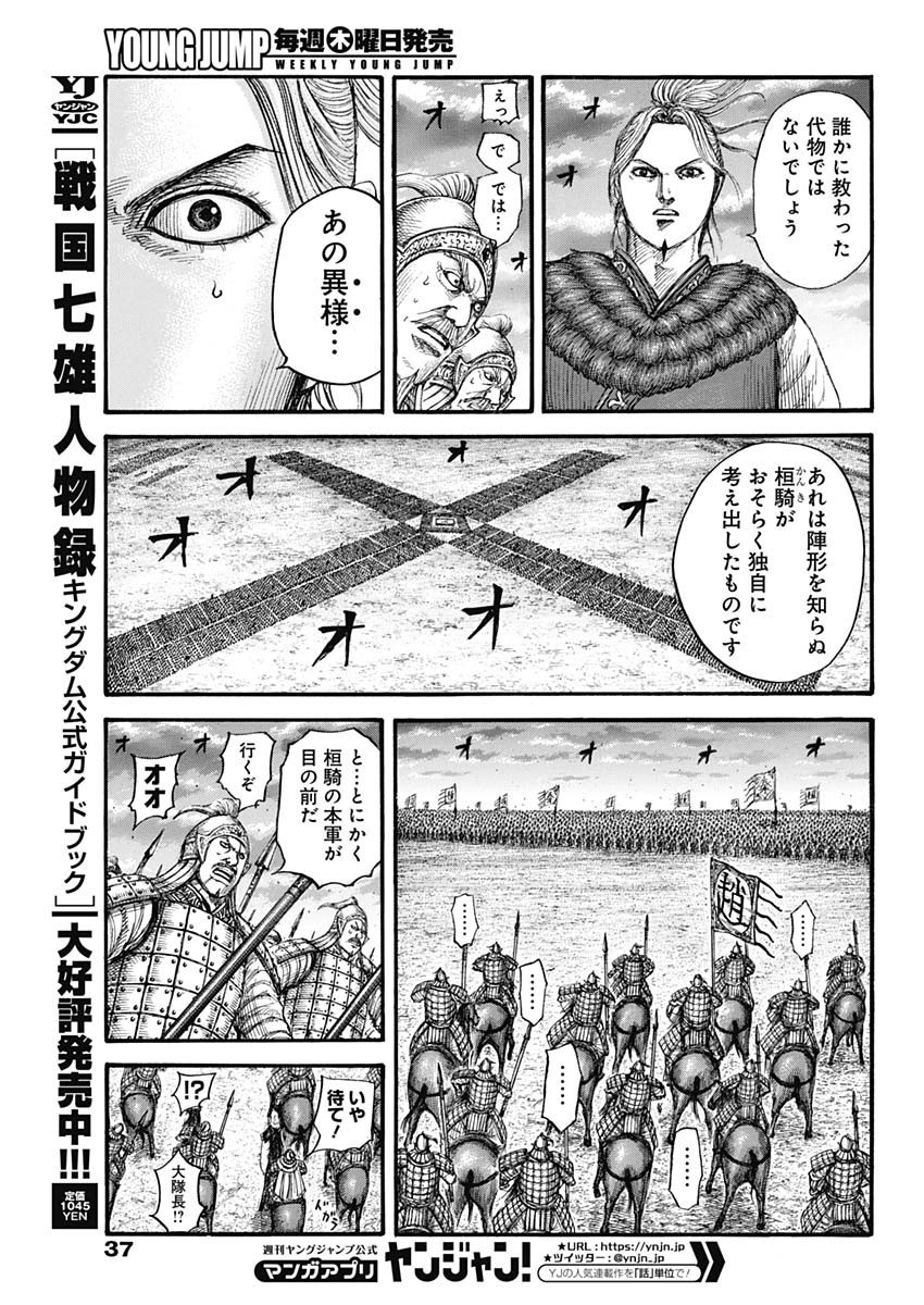 Weekly Young Jump - 週刊ヤングジャンプ - Chapter 2022-31 - Page 37