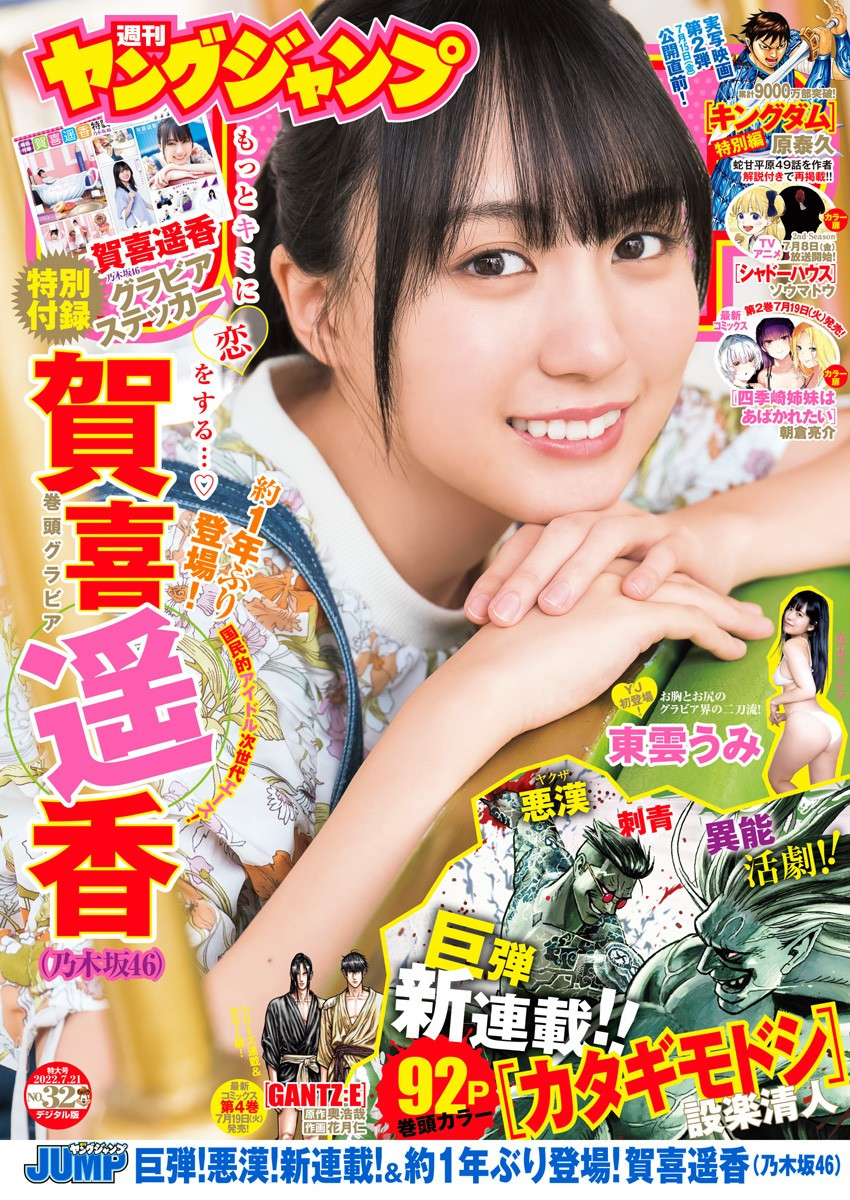 Weekly Young Jump - 週刊ヤングジャンプ - Chapter 2022-32 - Page 1
