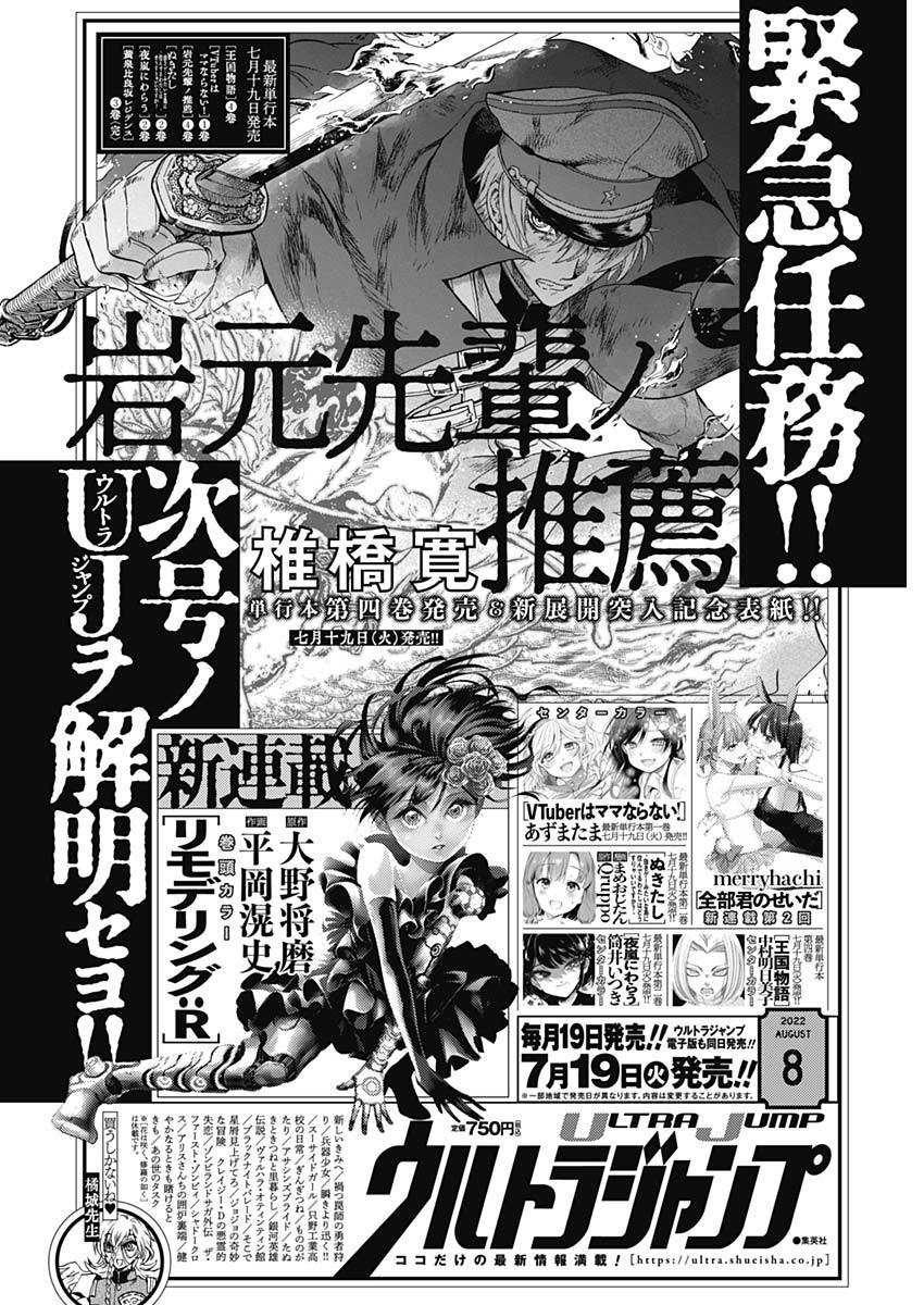 Weekly Young Jump - 週刊ヤングジャンプ - Chapter 2022-32 - Page 422