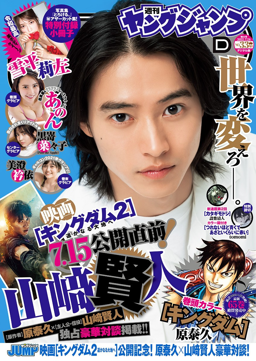 Weekly Young Jump - 週刊ヤングジャンプ - Chapter 2022-33 - Page 1