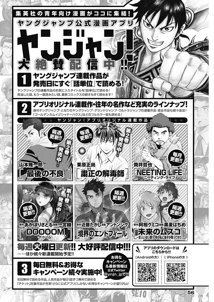 Weekly Young Jump - 週刊ヤングジャンプ - Chapter 2022-34 - Page 57