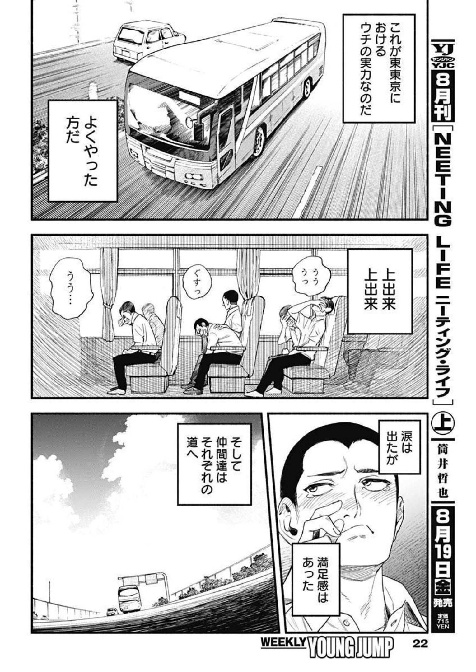 Weekly Young Jump - 週刊ヤングジャンプ - Chapter 2022-36-37 - Page 18
