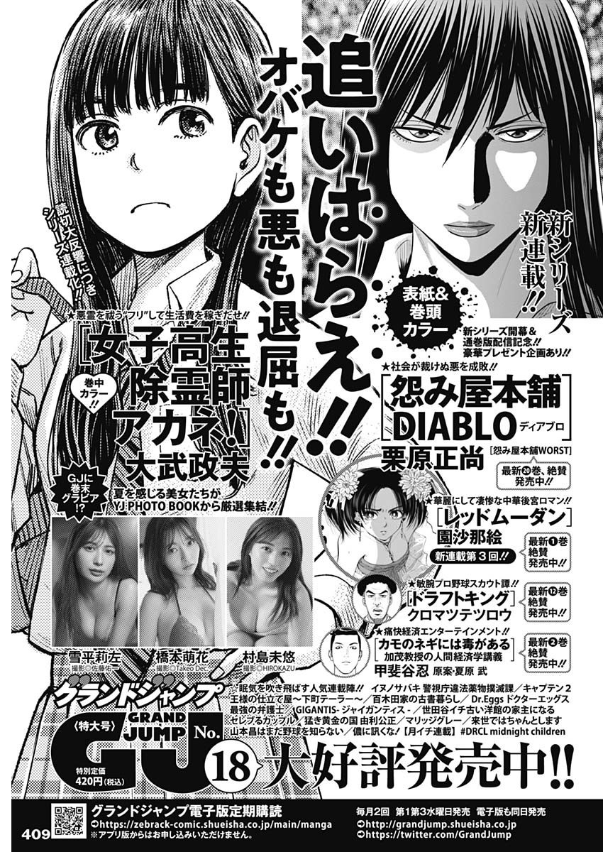 Weekly Young Jump - 週刊ヤングジャンプ - Chapter 2022-39 - Page 407