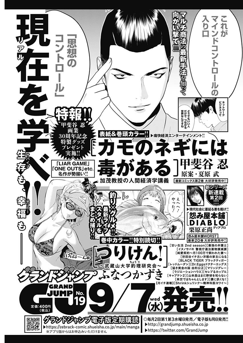 Weekly Young Jump - 週刊ヤングジャンプ - Chapter 2022-40 - Page 404