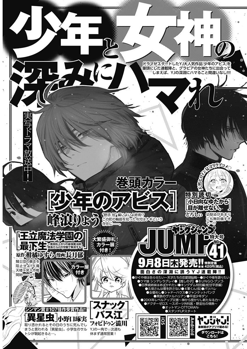 Weekly Young Jump - 週刊ヤングジャンプ - Chapter 2022-40 - Page 418