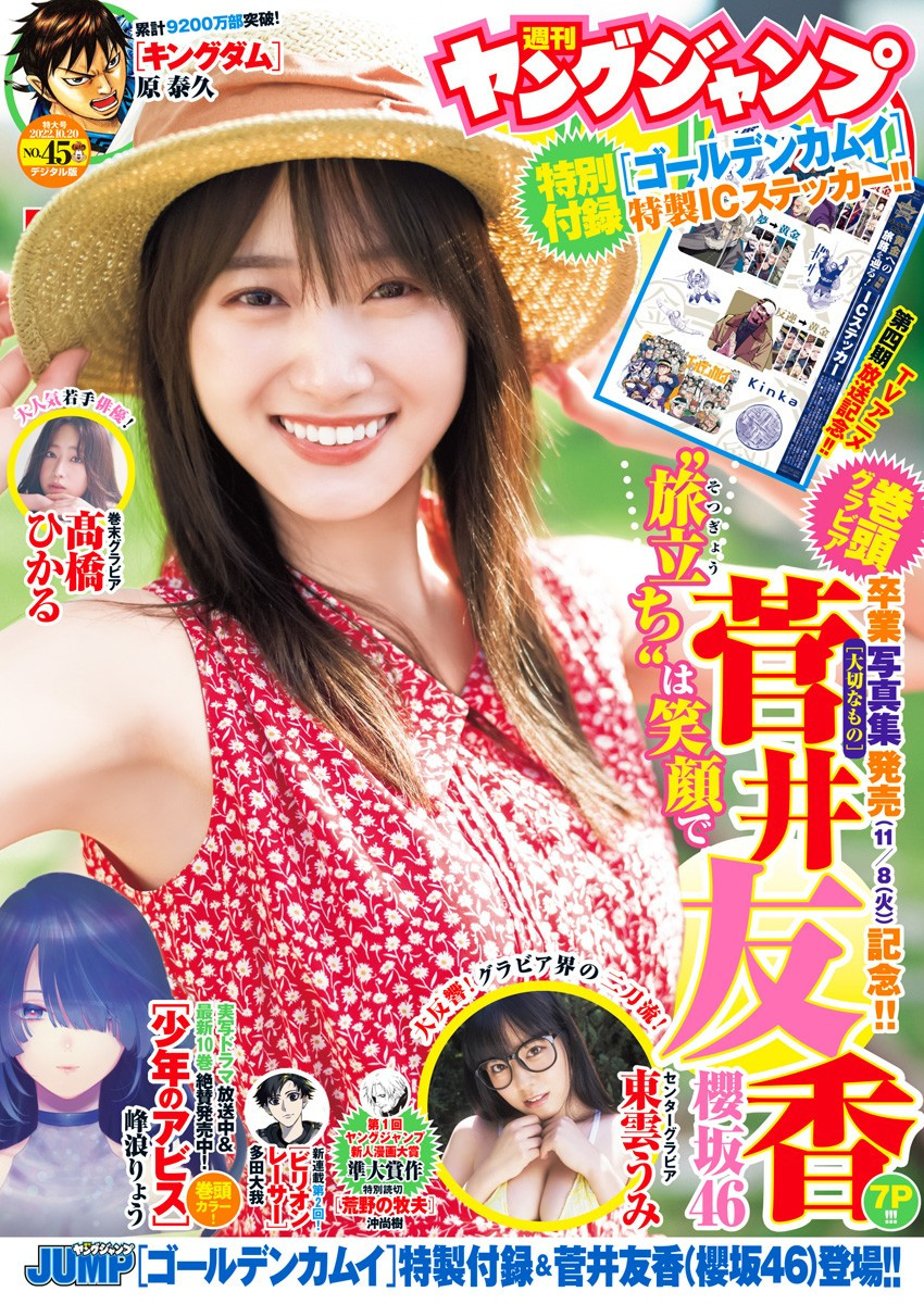 Weekly Young Jump - 週刊ヤングジャンプ - Chapter 2022-45 - Page 1