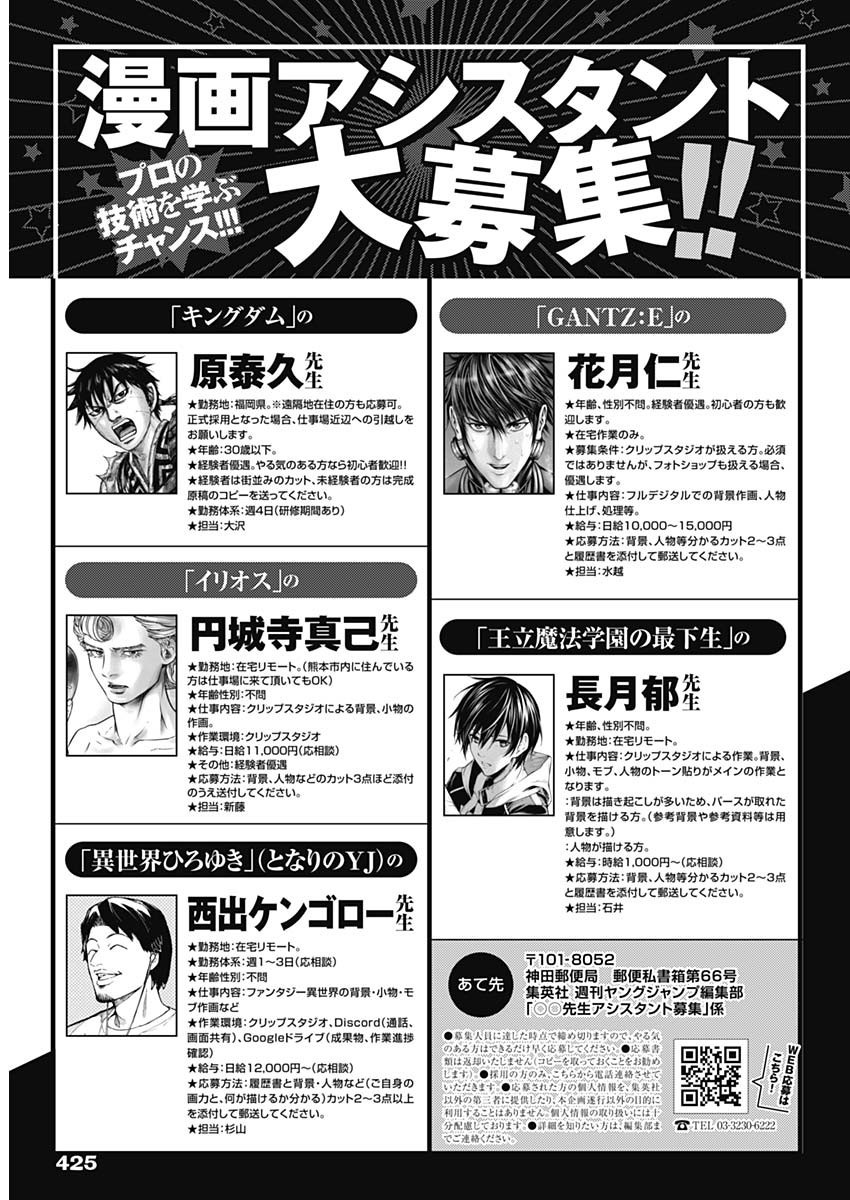 Weekly Young Jump - 週刊ヤングジャンプ - Chapter 2022-47 - Page 423