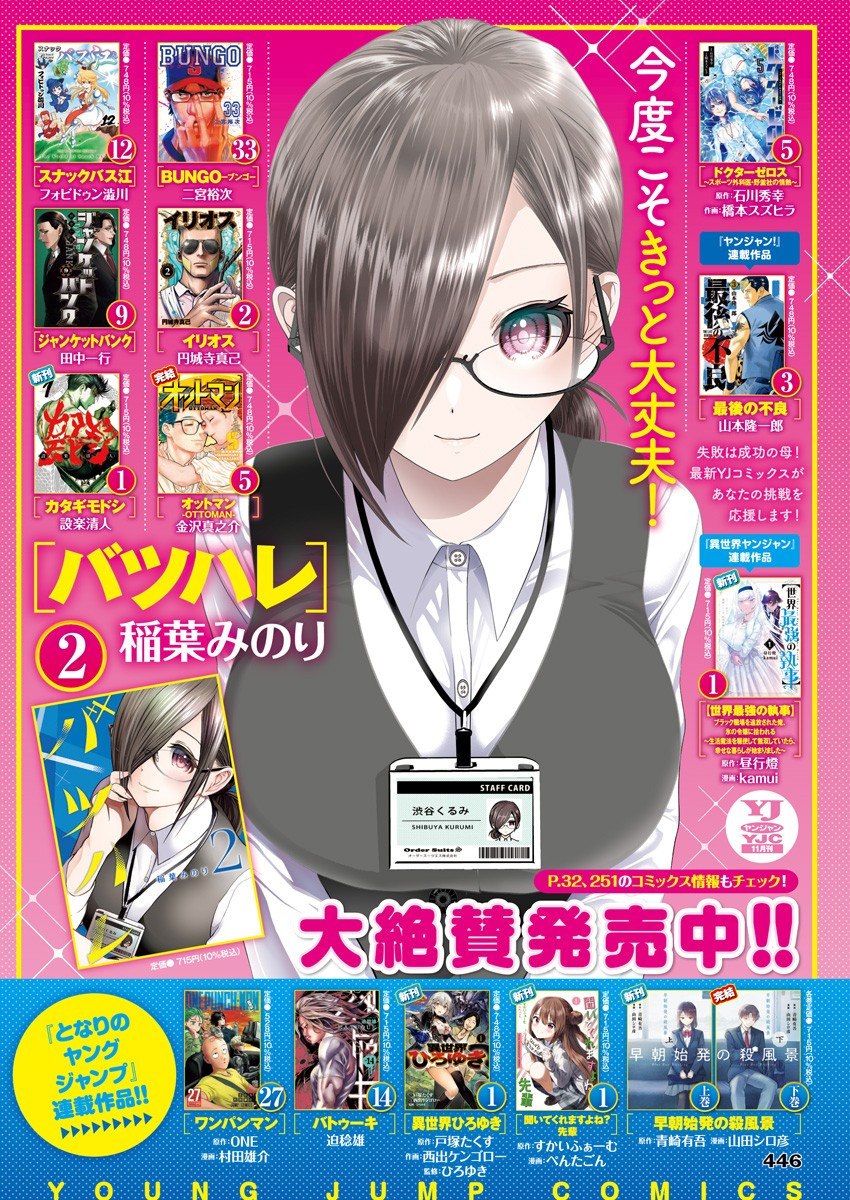 Weekly Young Jump - 週刊ヤングジャンプ - Chapter 2023-01 - Page 443