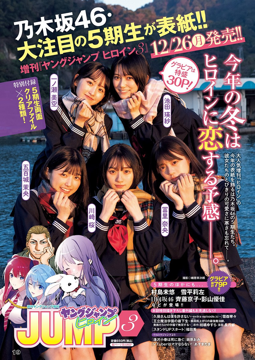 Weekly Young Jump - 週刊ヤングジャンプ - Chapter 2023-03 - Page 19