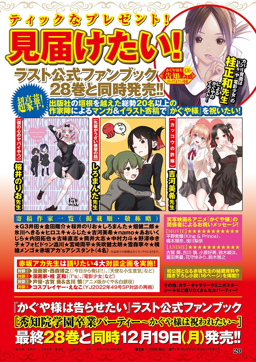 Weekly Young Jump - 週刊ヤングジャンプ - Chapter 2023-03 - Page 20