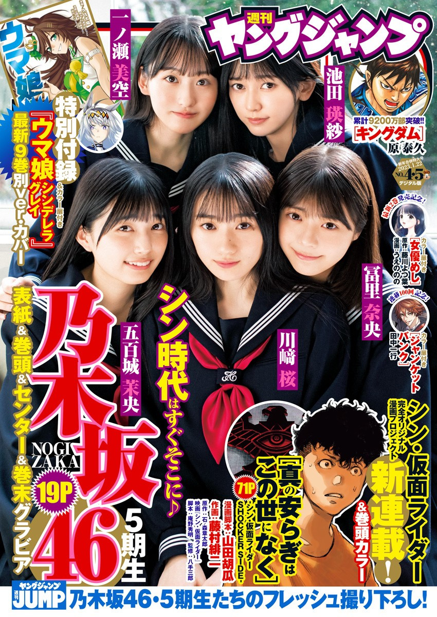 Weekly Young Jump - 週刊ヤングジャンプ - Chapter 2023-04-05 - Page 1