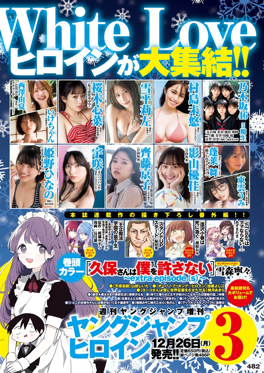 Weekly Young Jump - 週刊ヤングジャンプ - Chapter 2023-04-05 - Page 477