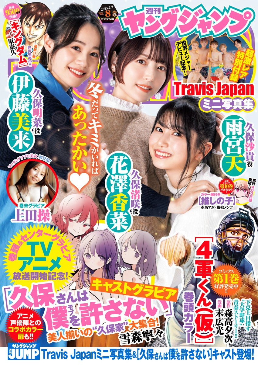 Weekly Young Jump - 週刊ヤングジャンプ - Chapter 2023-08 - Page 1
