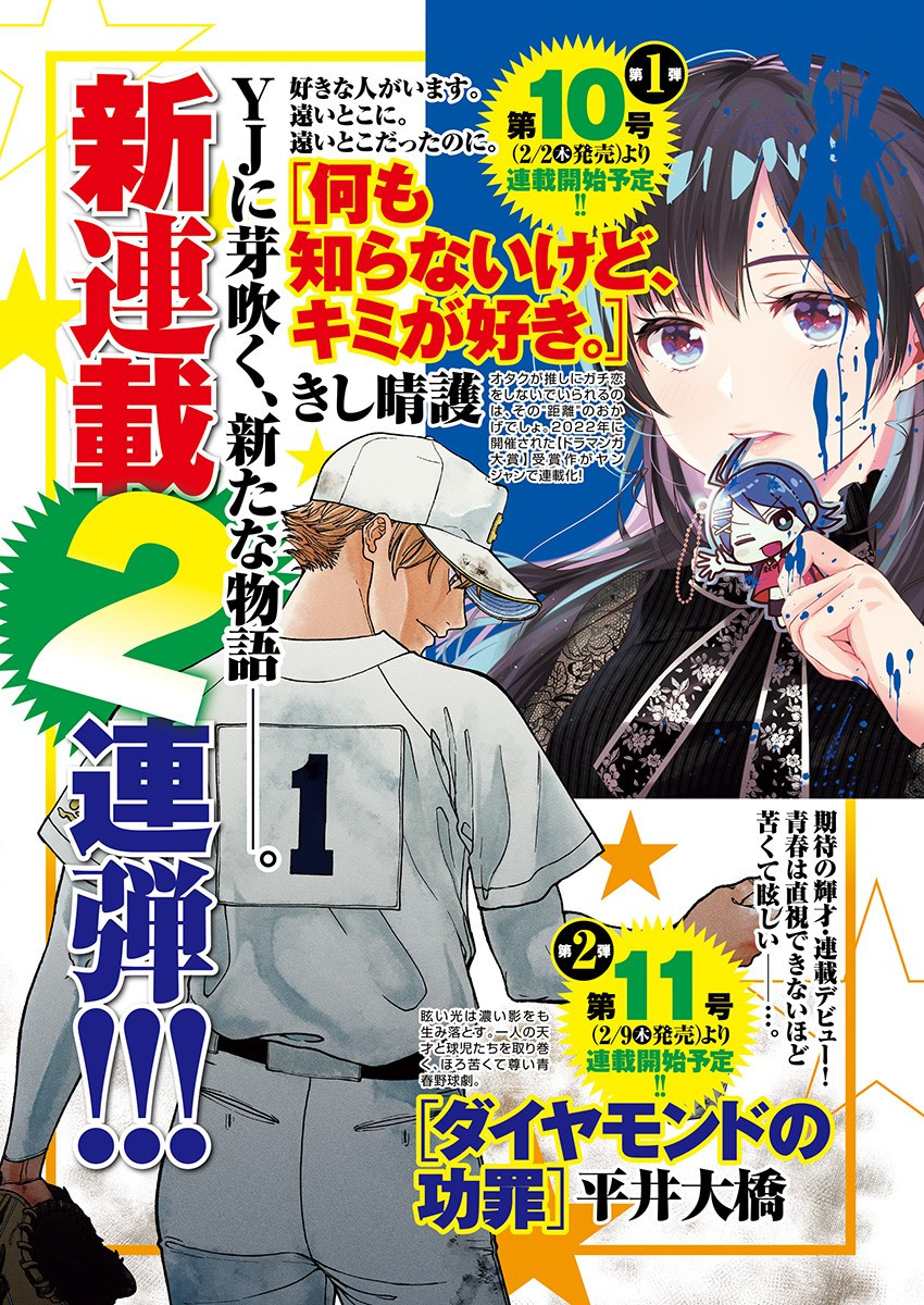 Weekly Young Jump - 週刊ヤングジャンプ - Chapter 2023-09 - Page 21