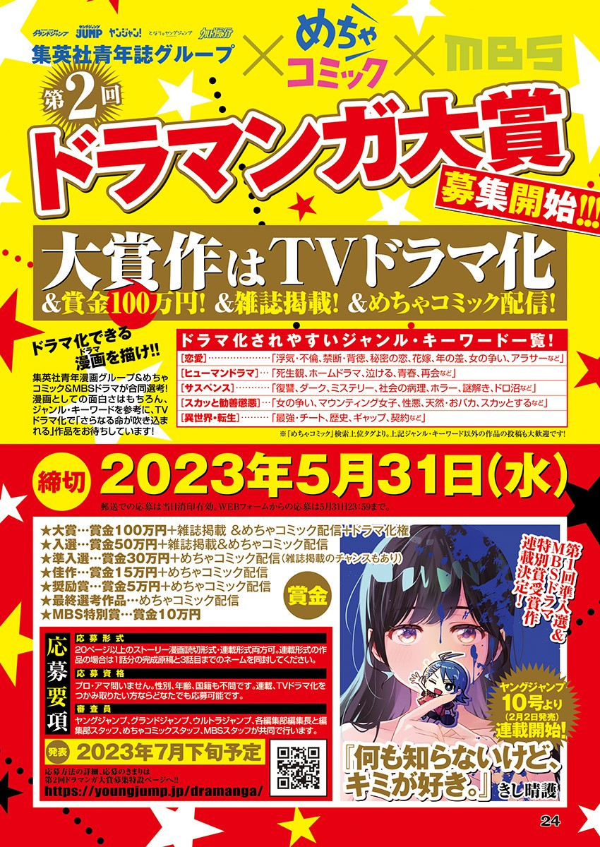 Weekly Young Jump - 週刊ヤングジャンプ - Chapter 2023-09 - Page 22