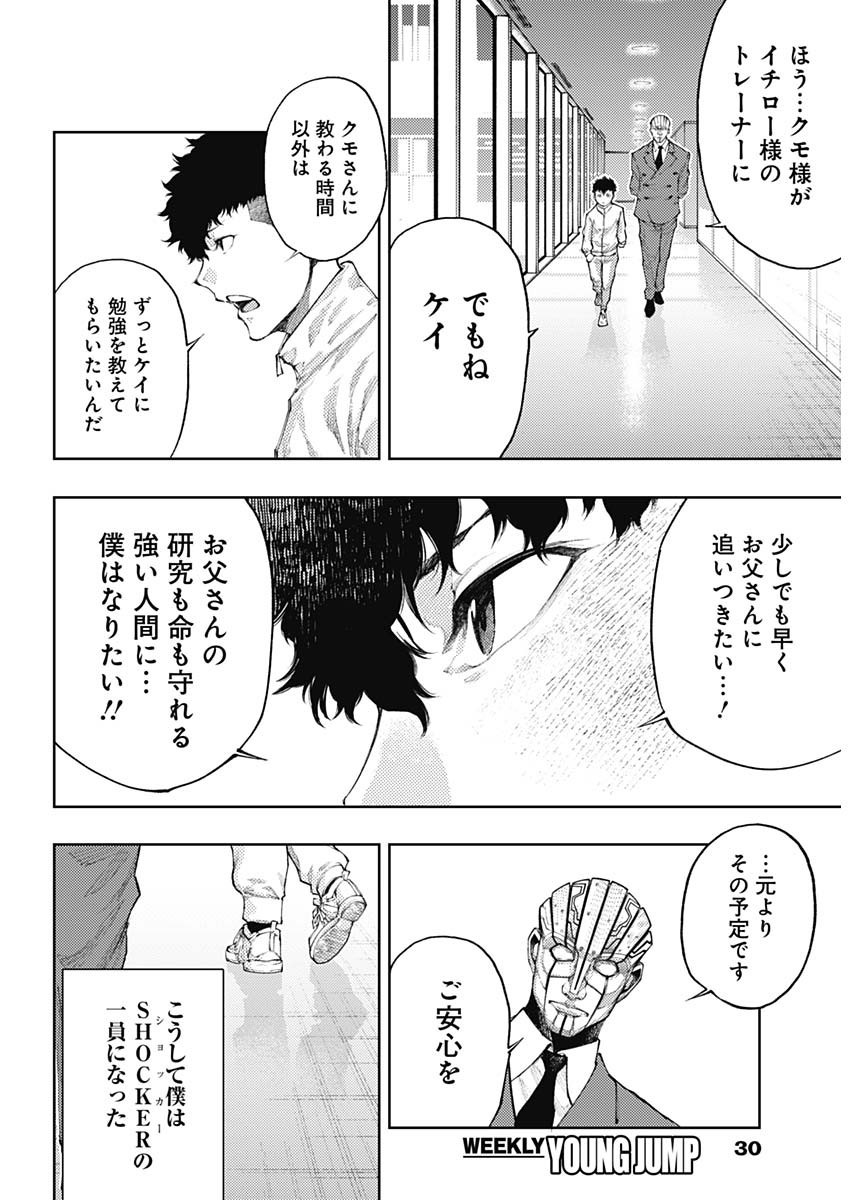 Weekly Young Jump - 週刊ヤングジャンプ - Chapter 2023-10 - Page 30