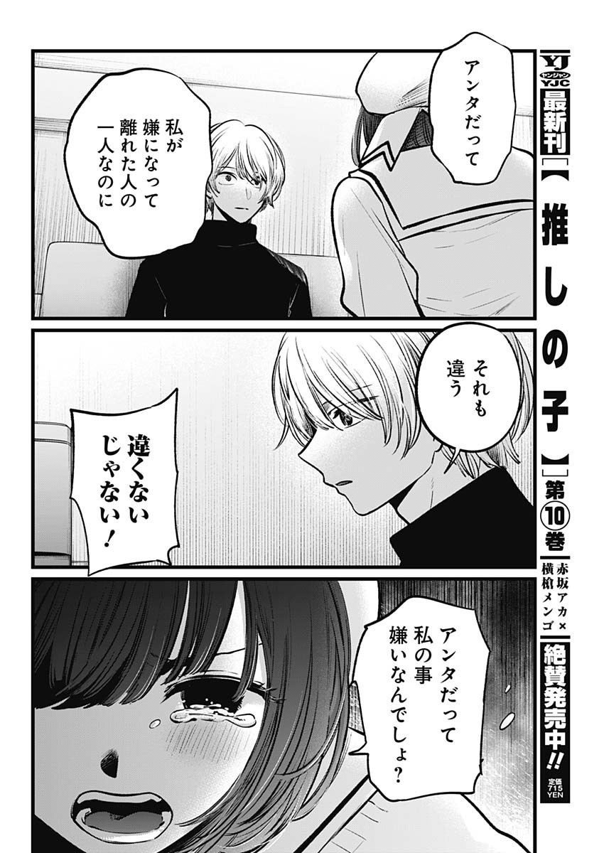 Weekly Young Jump - 週刊ヤングジャンプ - Chapter 2023-10 - Page 38