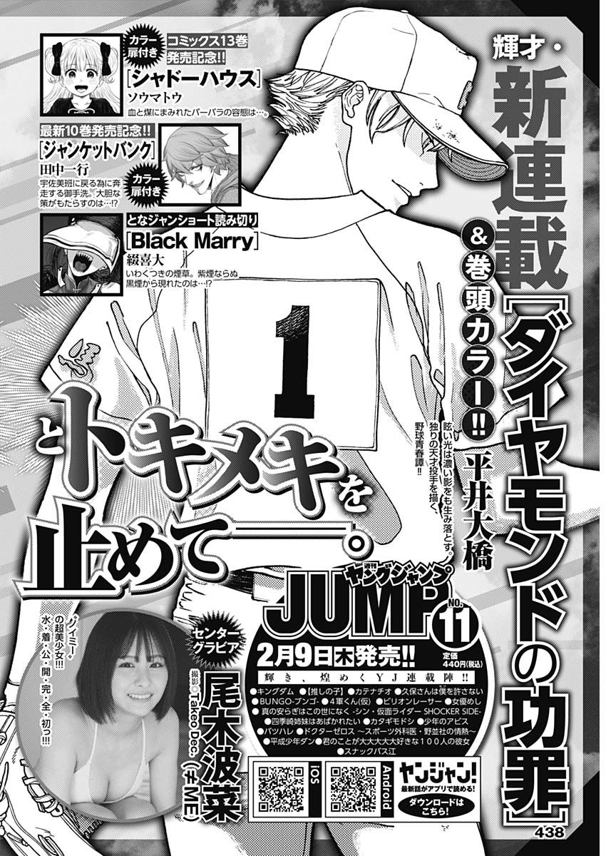 Weekly Young Jump - 週刊ヤングジャンプ - Chapter 2023-10 - Page 435