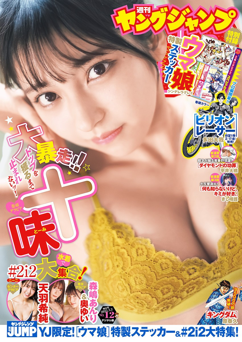 Weekly Young Jump - 週刊ヤングジャンプ - Chapter 2023-12 - Page 1