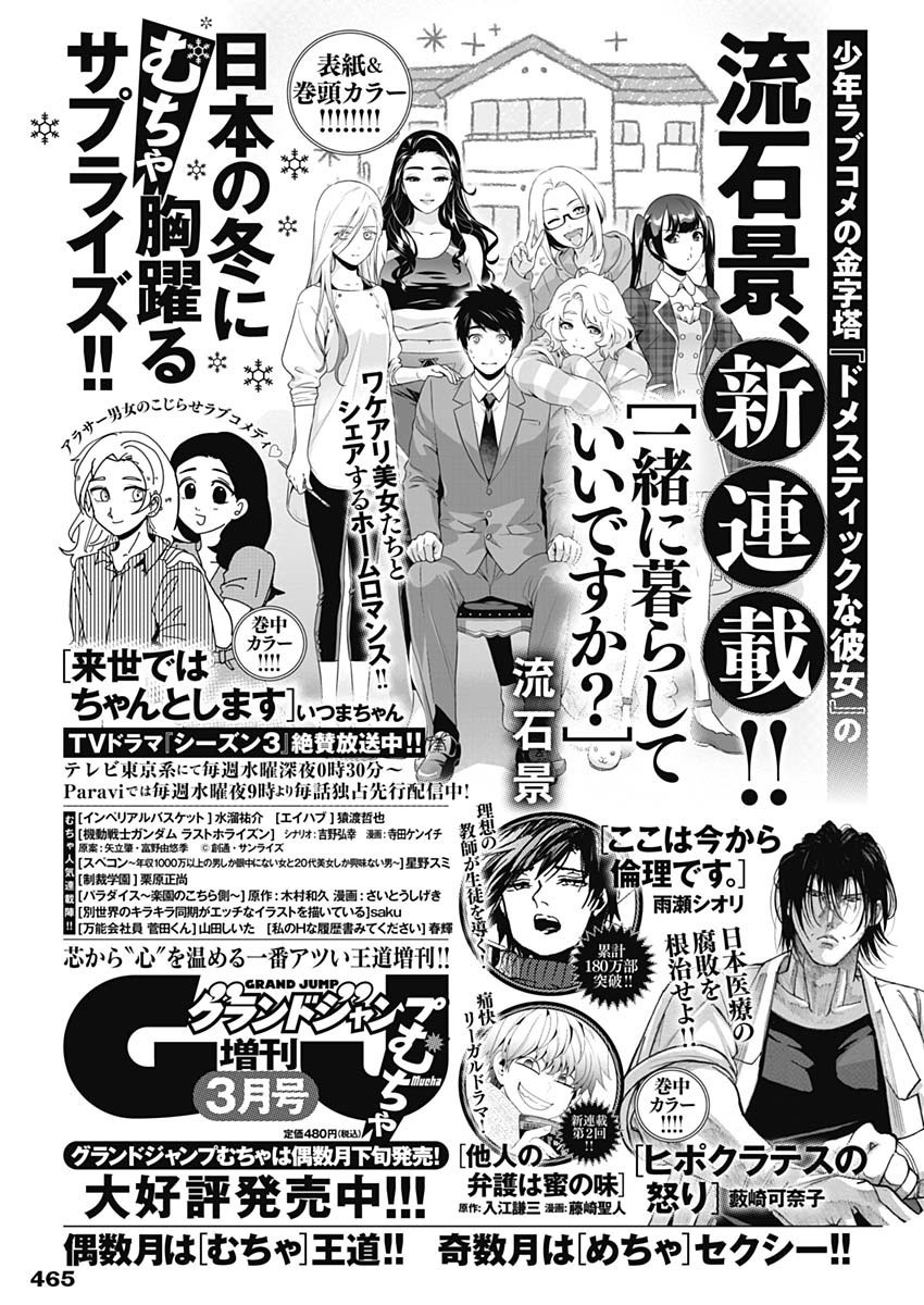 Weekly Young Jump - 週刊ヤングジャンプ - Chapter 2023-13 - Page 464