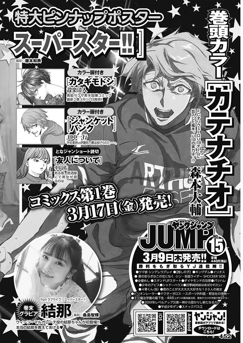 Weekly Young Jump - 週刊ヤングジャンプ - Chapter 2023-14 - Page 445