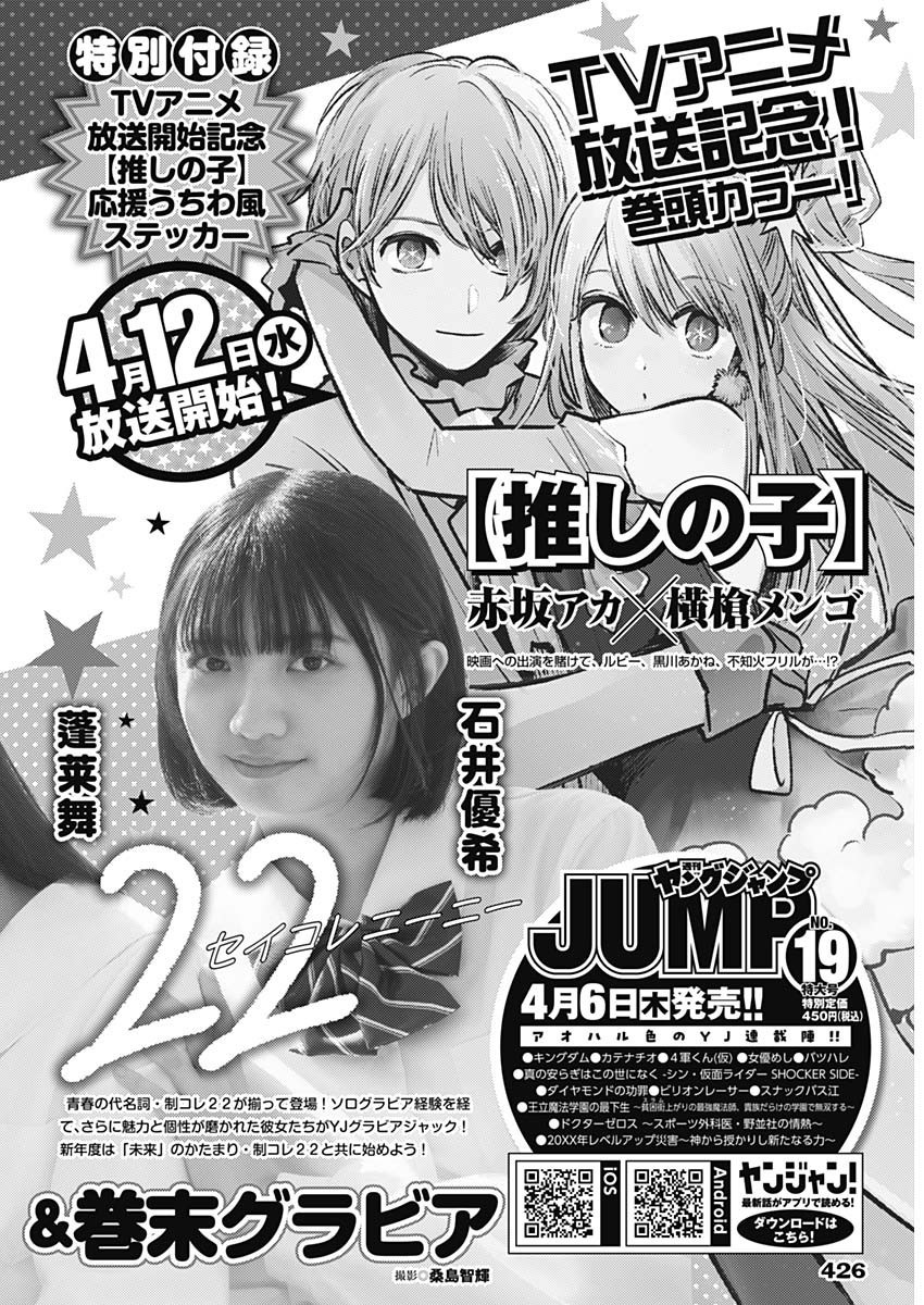 Weekly Young Jump - 週刊ヤングジャンプ - Chapter 2023-18 - Page 426