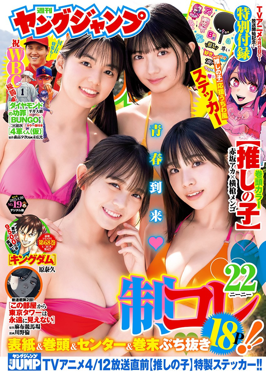 Weekly Young Jump - 週刊ヤングジャンプ - Chapter 2023-19 - Page 1