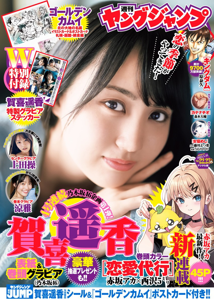 Weekly Young Jump - 週刊ヤングジャンプ - Chapter 2023-22-23 - Page 1