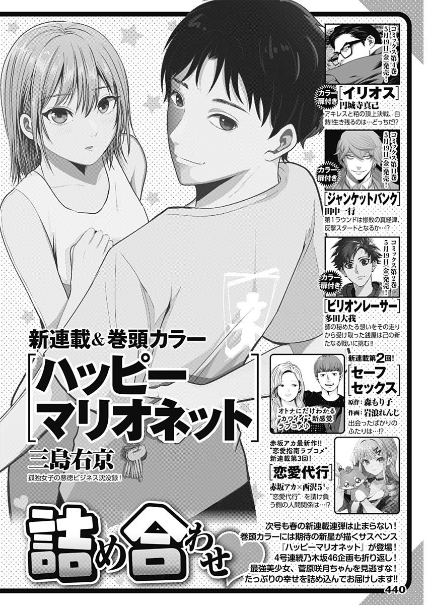 Weekly Young Jump - 週刊ヤングジャンプ - Chapter 2023-24 - Page 437