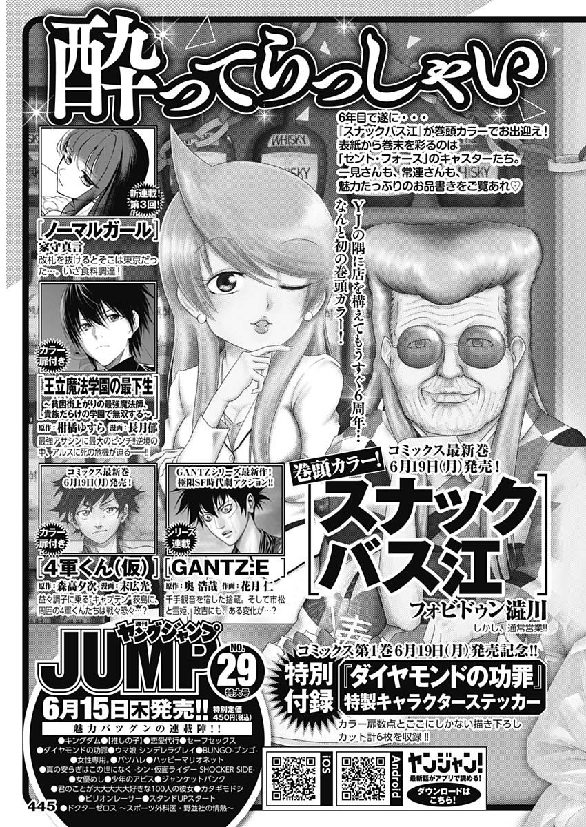 Weekly Young Jump - 週刊ヤングジャンプ - Chapter 2023-28 - Page 446
