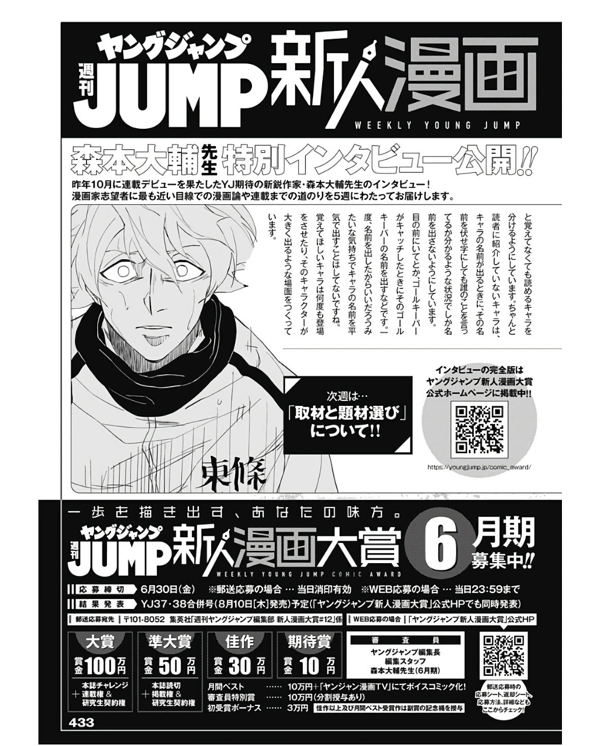 Weekly Young Jump - 週刊ヤングジャンプ - Chapter 2023-30 - Page 434