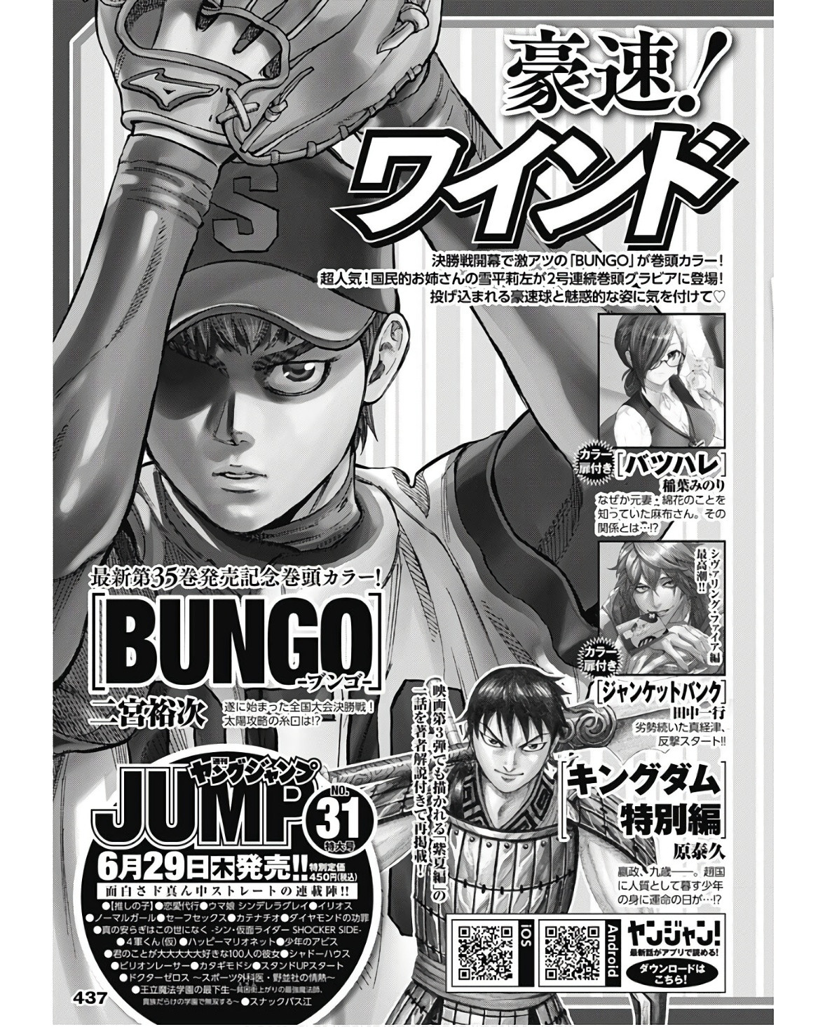 Weekly Young Jump - 週刊ヤングジャンプ - Chapter 2023-30 - Page 436