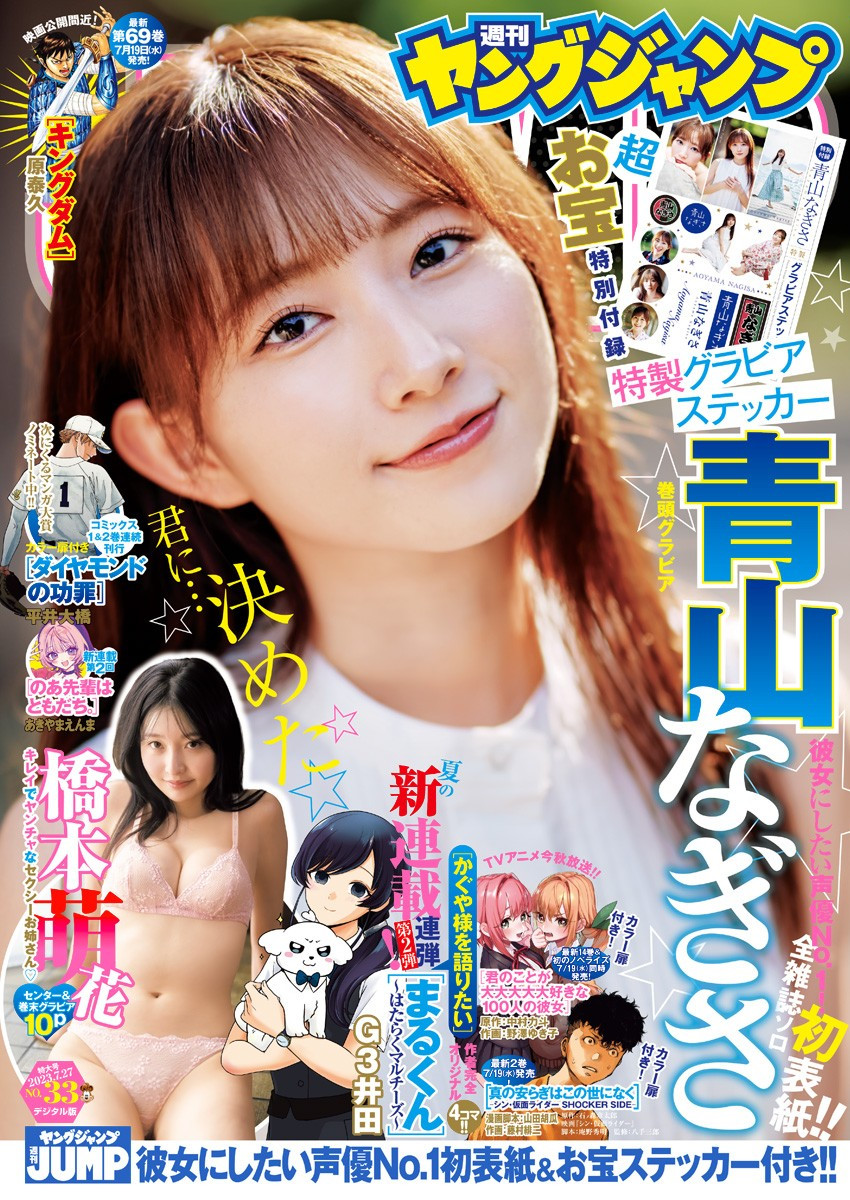 Weekly Young Jump - 週刊ヤングジャンプ - Chapter 2023-33 - Page 1