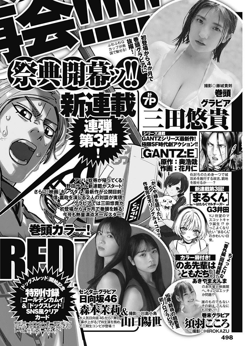 Weekly Young Jump - 週刊ヤングジャンプ - Chapter 2023-34 - Page 491