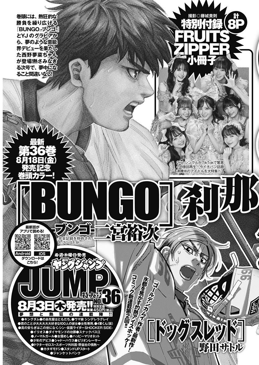 Weekly Young Jump - 週刊ヤングジャンプ - Chapter 2023-35 - Page 489