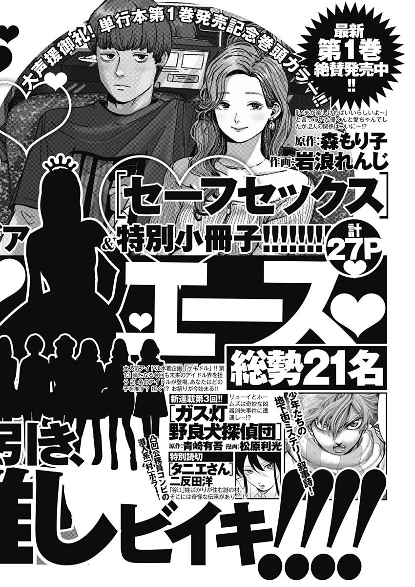 Weekly Young Jump - 週刊ヤングジャンプ - Chapter 2023-39 - Page 501