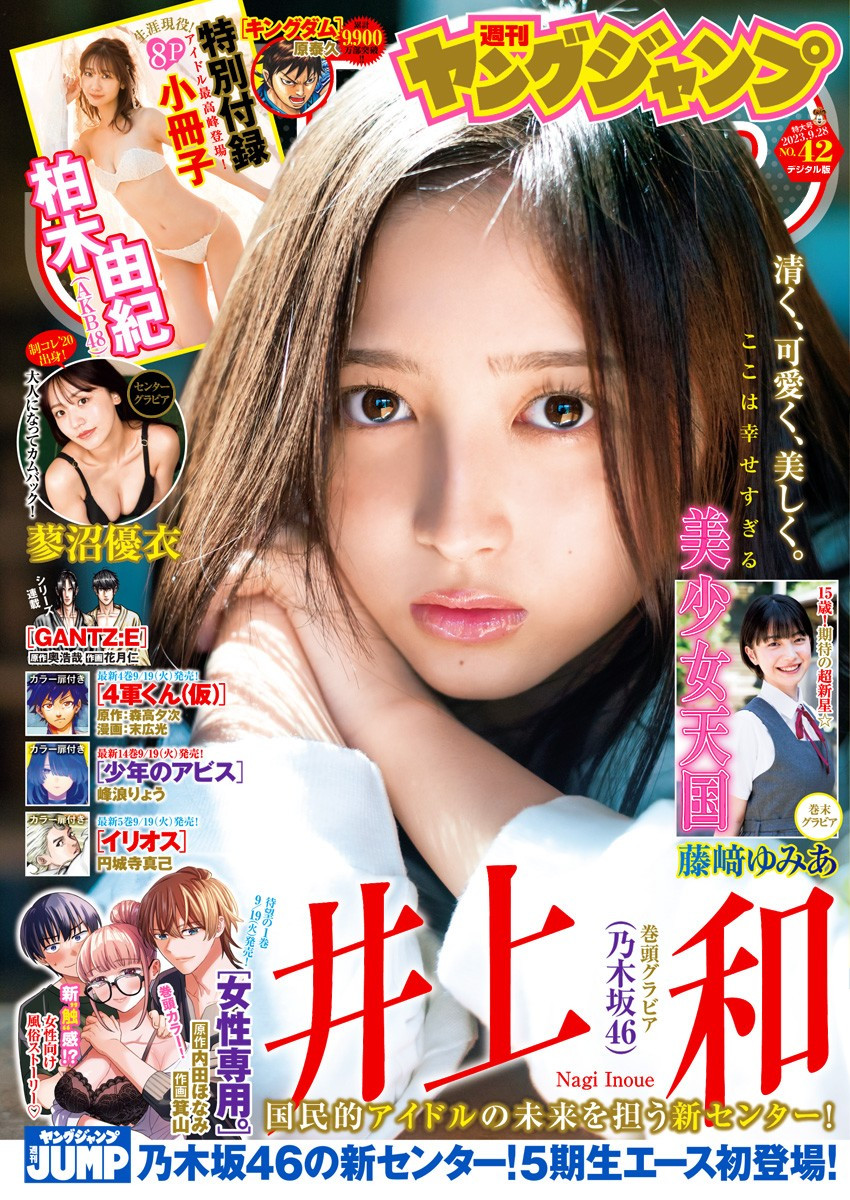 Weekly Young Jump - 週刊ヤングジャンプ - Chapter 2023-42 - Page 1