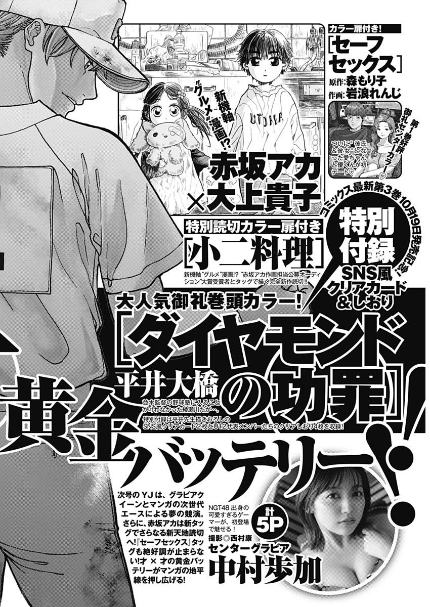 Weekly Young Jump - 週刊ヤングジャンプ - Chapter 2023-43 - Page 469