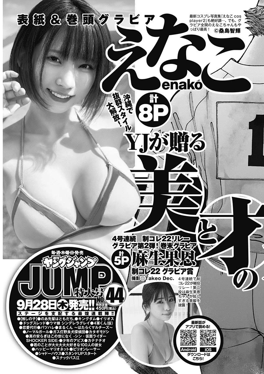 Weekly Young Jump - 週刊ヤングジャンプ - Chapter 2023-43 - Page 470